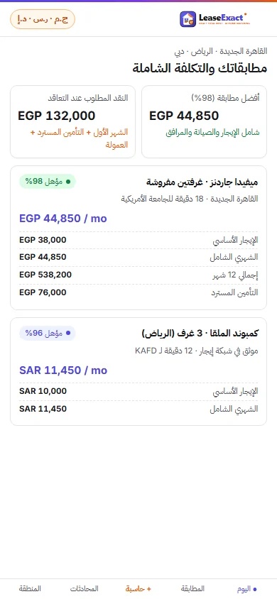 الدول والعملات المدعومة — مصر، السعودية، الإمارات، قطر، وبريطانيا | LeaseExact — Mobile
